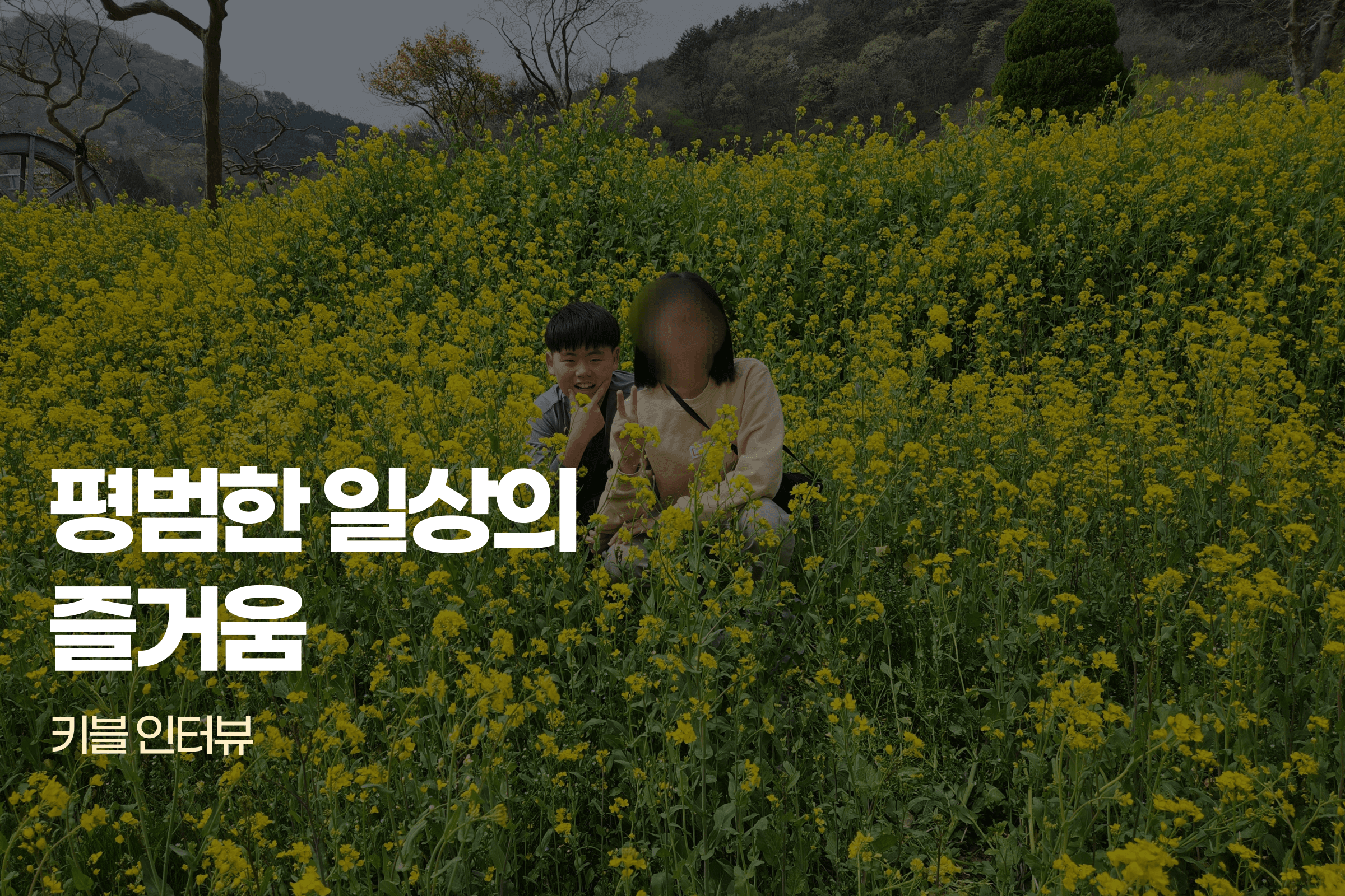 인터뷰